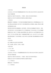 体育与健康【通用版】二年级《踏板操》教案