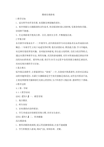 体育与健康【通用版】二年级《踢球比准游戏》教案 (1)