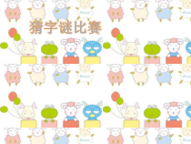 体育与健康【通用版】二年级《我们的身体》PPT课件(共14页)