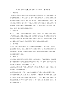 体育与健康【通用版】二年级《武术并步冲拳》教案