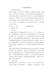 体育与健康【通用版】二年级《小篮球原地投篮》教案