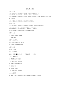 体育与健康【通用版】二年级《小足球拨球》教学设计