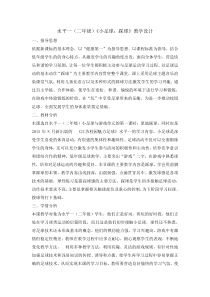 体育与健康【通用版】二年级《小足球踩球》教案