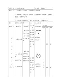体育与健康【通用版】二年级《小足球踩球》教案1