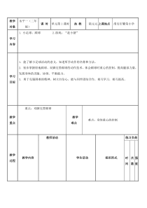 体育与健康【通用版】二年级《小足球踩球》教学设计