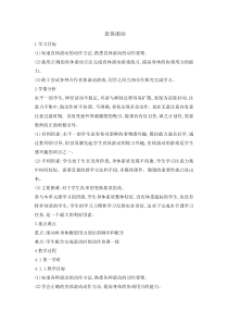 体育与健康【通用版】二年级《直体滚动》教学设计