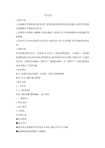 体育与健康【通用版】二年级《竹竿乐》教案