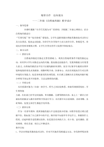 体育与健康【通用版】二年级《自然地形跑》教案