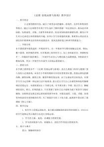 体育与健康【通用版】二年级《足球直线运球与游戏》教案