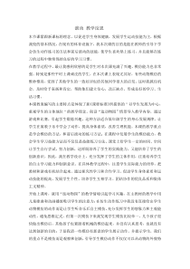 体育与健康【通用版】二年级上册《滚动》教学反思