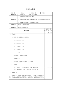 体育与健康【通用版】二年级上册《迎面接力》教案