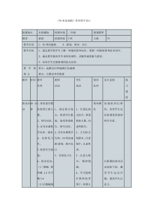 体育与健康【通用版】二年级下册《30M加速跑》教案