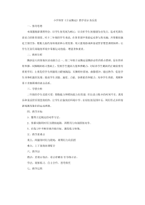 体育与健康【通用版】二年级下册《立定跳远》教学设计