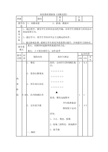 体育与健康【通用版】二年级下册《双跳双落》教案