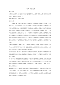 体育与健康【通用版】三年级《8字跳长绳》教案