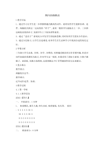 体育与健康【通用版】三年级《侧向助跑跳高》教案