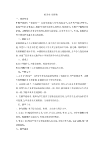 体育与健康【通用版】三年级《板羽球》说课稿