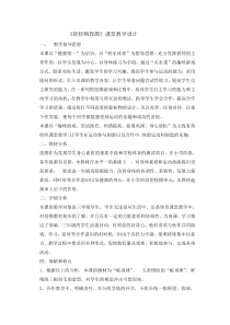 体育与健康【通用版】三年级《持轻物投掷》教案