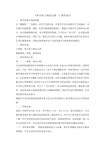 体育与健康【通用版】三年级《单手肩上推实心球》教案