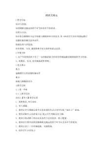 体育与健康【通用版】三年级《蹲踞式跳远》教案