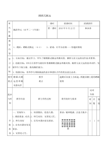 体育与健康【通用版】三年级《蹲踞式跳远》教案 (1)