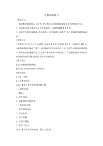体育与健康【通用版】三年级《发展奔跑能力》教案