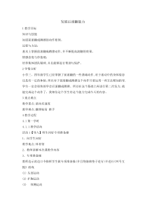 体育与健康【通用版】三年级《发展后滚翻能力》教案