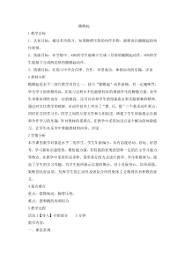 体育与健康【通用版】三年级《跪跳起》教案 (1)