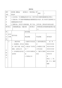 体育与健康【通用版】三年级《跪跳起》教案