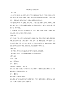 体育与健康【通用版】三年级《跪跳起》教学设计 (1)