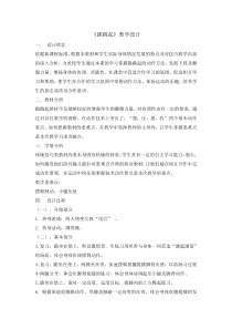 体育与健康【通用版】三年级《跪跳起》教学设计