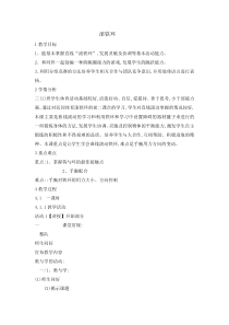 体育与健康【通用版】三年级《滚铁环》教案