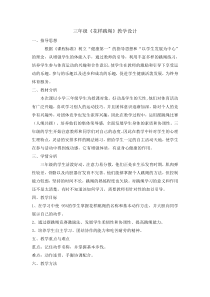 体育与健康【通用版】三年级《花样跳绳》教案