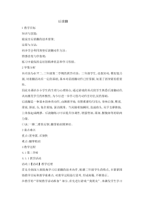 体育与健康【通用版】三年级《后滚翻》教案