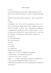 体育与健康【通用版】三年级《脚背正面运球》教案