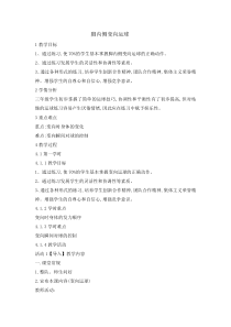 体育与健康【通用版】三年级《脚内侧变向运球》教案