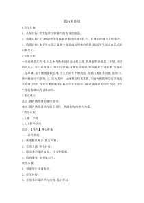 体育与健康【通用版】三年级《脚内侧传球》教案