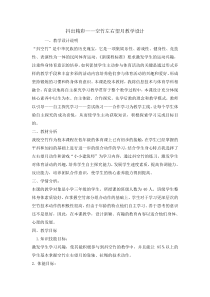 体育与健康【通用版】三年级《空竹左右望月》教案