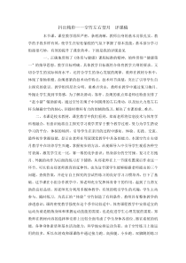 体育与健康【通用版】三年级《空竹左右望月》评课稿