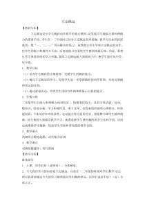 体育与健康【通用版】三年级《立定跳远》教案