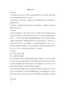 体育与健康【通用版】三年级《爬墙手倒立》教案