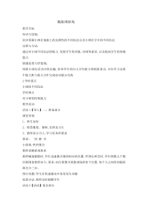 体育与健康【通用版】三年级《抛接球游戏》教学设计