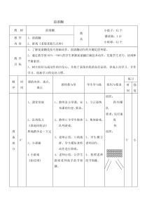 体育与健康【通用版】三年级《前滚翻》教案