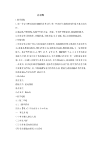 体育与健康【通用版】三年级《前滚翻》教学设计