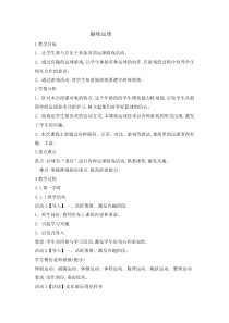 体育与健康【通用版】三年级《趣味运球》教案