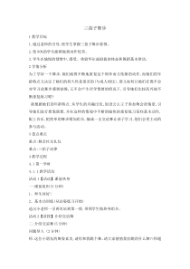 体育与健康【通用版】三年级《三拍子舞步》教案