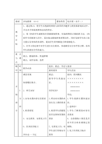 体育与健康【通用版】三年级《沙包掷准 》教学设计