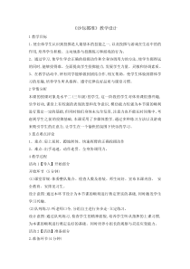 体育与健康【通用版】三年级《沙包掷准》教案