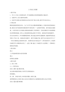 体育与健康【通用版】三年级《上手肩上传球》教案