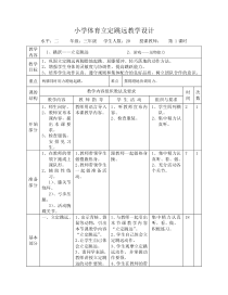 体育与健康【通用版】三年级《跳跃——立定跳远》教案